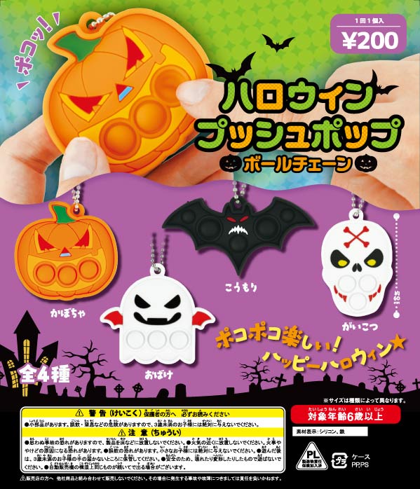 [In Stock Pre-Order] Halloween Push Pop Ball Chain