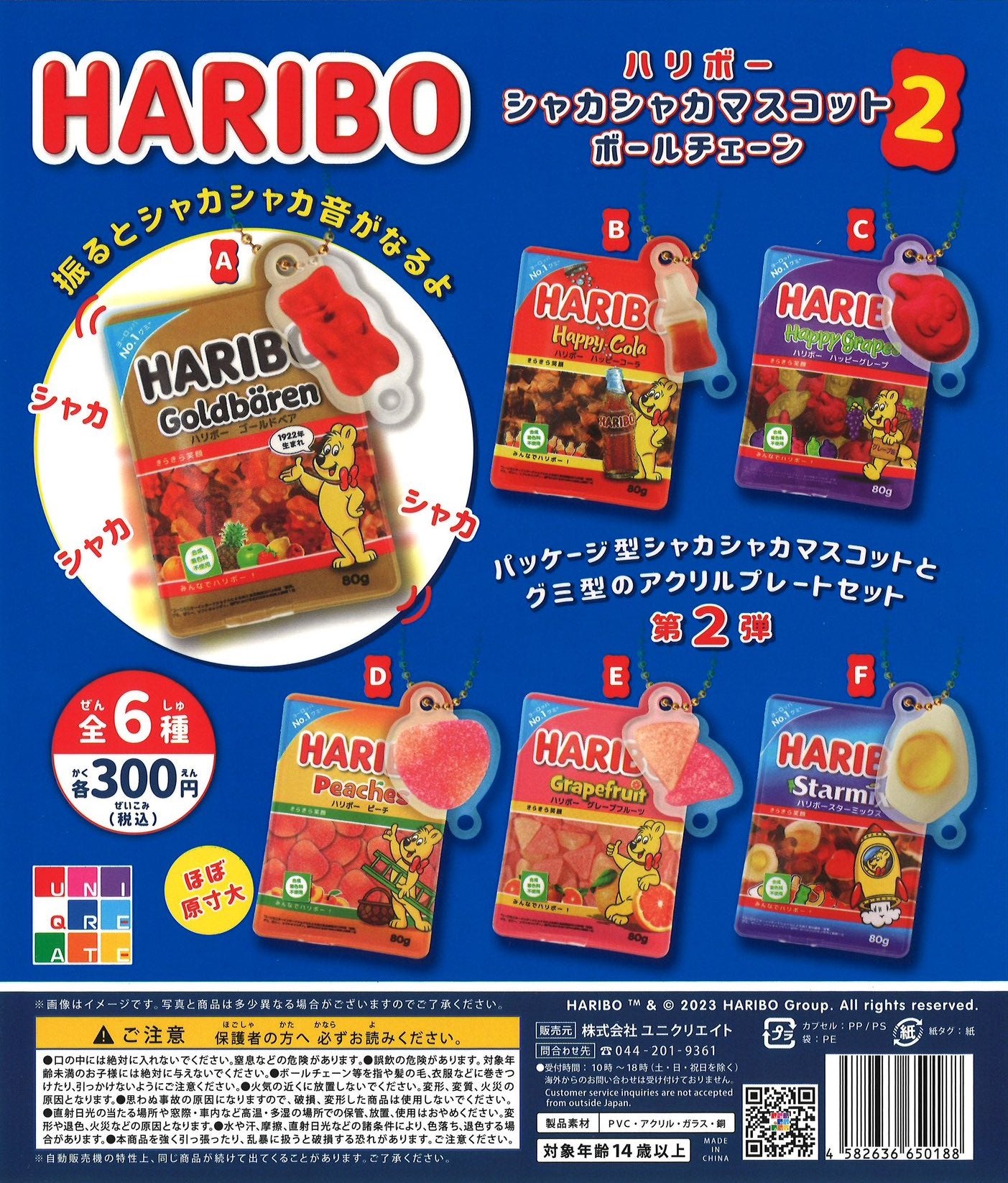 Haribo Mini Gummy Bear Charm