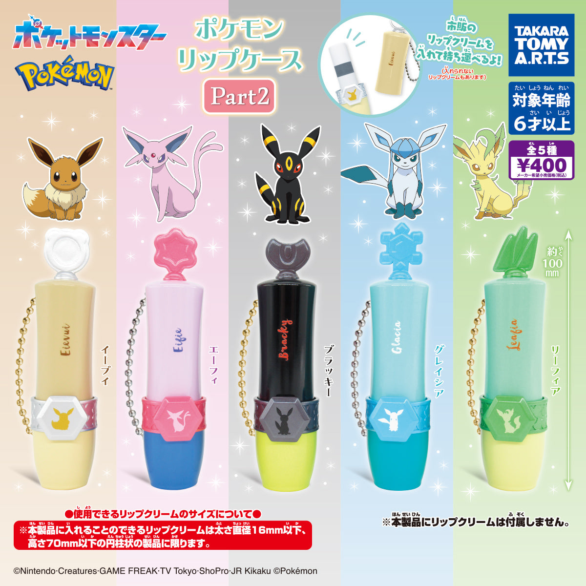 Pokémon Lip Case Vol. 2 collection