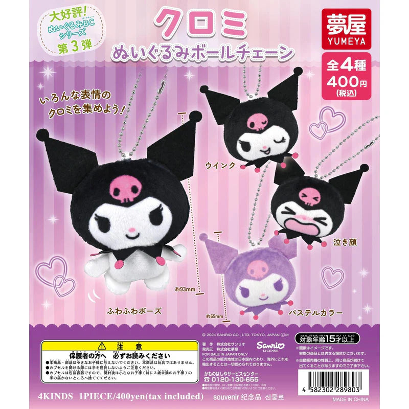 Sanrio Characters: Kuromi Stuffed Toy Ballchain [Operator's Wholesale]