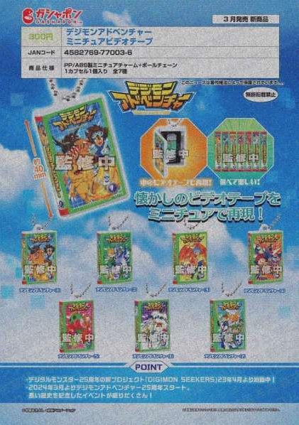 [Pre-Order Dec 24] Digimon Adventure Miniature Video Tape