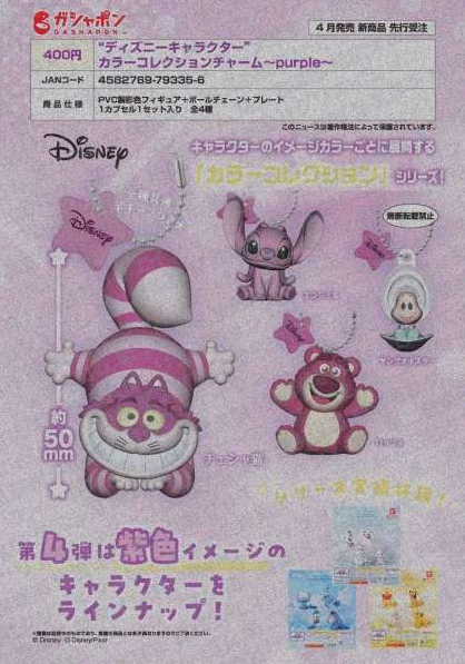 [Pre-Order Dec 24]  Disney: Character Color Collection Charm Purule