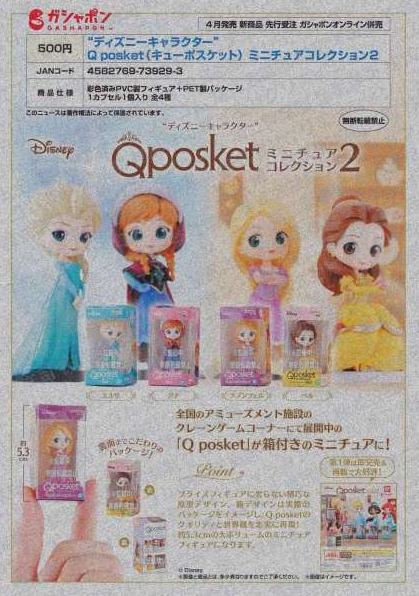 [Pre-Order Dec 24] Disney Characters Q posket Miniature Collection 2