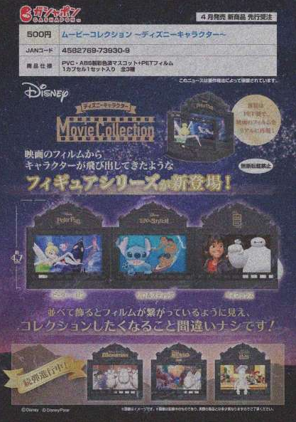 [Pre-Order Dec 24] Disney: Movie Collection Disney Characters