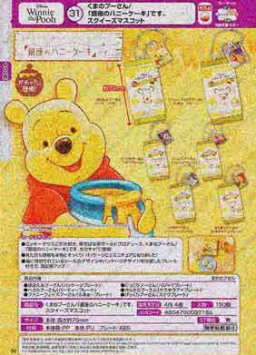 [Pre-Order Dec 24] Disney: Winnie the Pooh ”Ginza Honey Cake” Squeeze Mascot