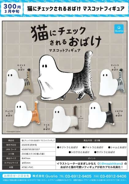 [Pre-Order Dec 24] Cat-Checked Ghost Mascot Figure