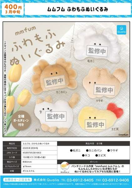 [Pre-Order Dec 24] Mumu-fumu Fluffy Plush