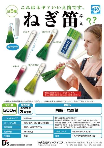 [Pre-Order Dec 24] Green Onion Whistle