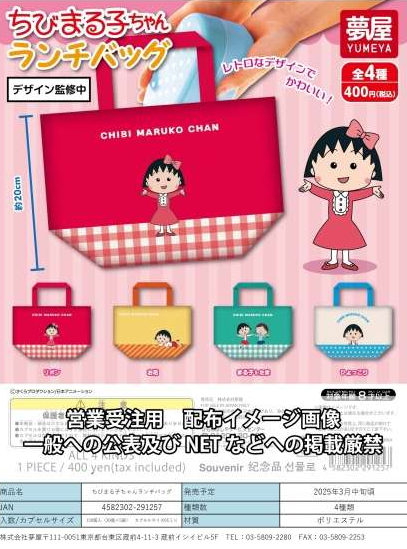 [Pre-Order Dec 24] Chibi Maruko-chan Lunch Bag