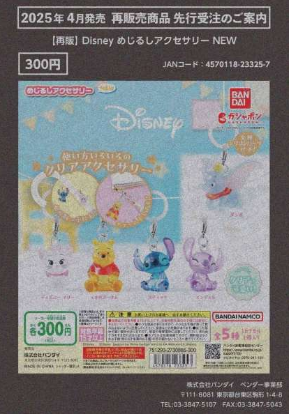 [Pre-Order Dec 24] Disney Marker Accessories