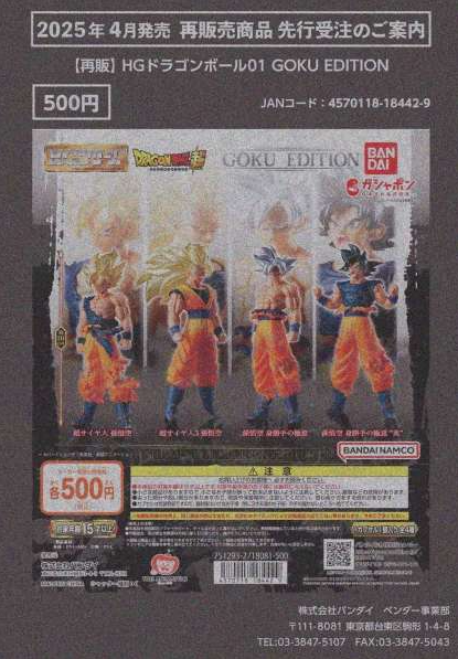 [Pre-Order Dec 24] HG Dragon Ball 01 GOKU EDITION