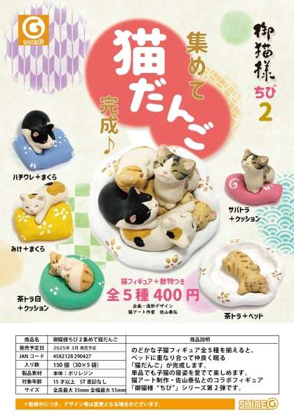 [Pre-Order Dec 24] Cat-sama Chibi Collection 2: Collect the Cat Balls