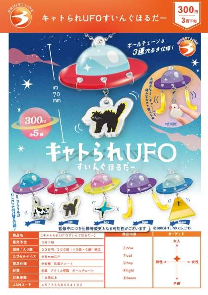 [Pre-Order Dec 24] Cat-lured UFO Swing Holder