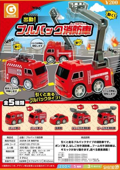 [Pre-Order Dec 24] Go! Pullback Fire Truck