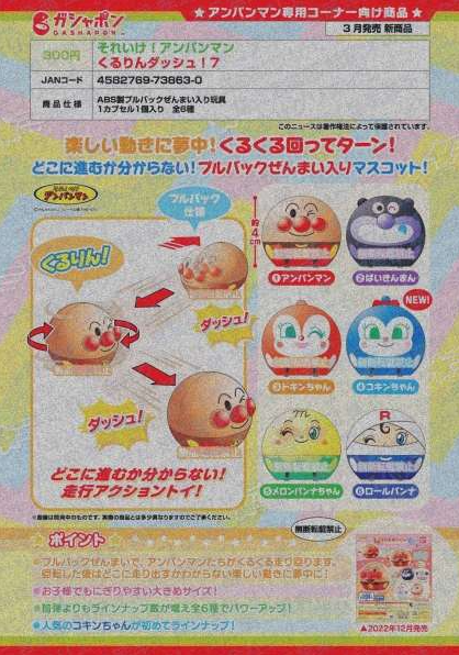 [Pre-Order Dec 24] Anpanman Whirling Dash!