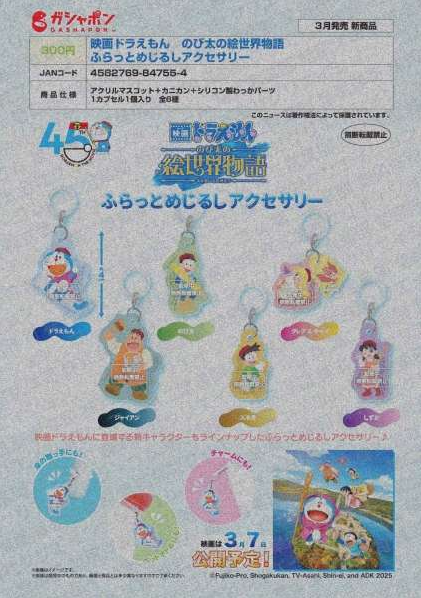 [Pre-Order Dec 24] Doraemon Movie: Nobita’s Illustrated World Story Marker Accessories