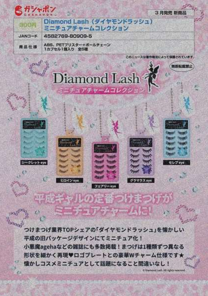 [Pre-Order Dec 24] Diamond Lash Miniature Charm Collection