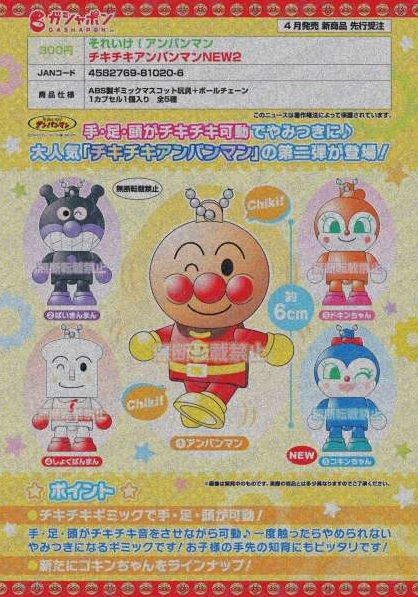 [Pre-Order Dec 24] Anpanman Chiki Chiki Anpanman NEW 2