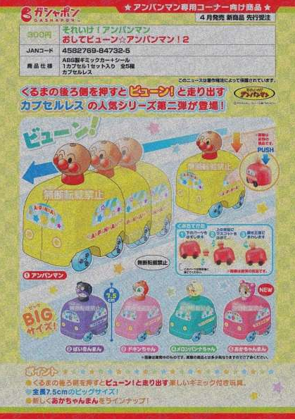 [Pre-Order Dec 24] Anpanman Push and Zoom☆Anpanman! 2