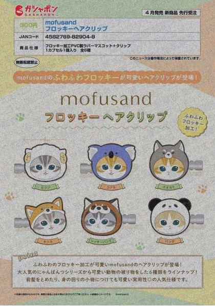 [Pre-Order Dec 24] mofusand Fluffy Hair Clip