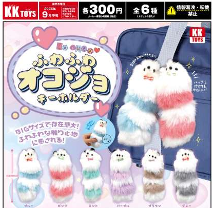 [Pre-Order Jun 25] Fluffy Stoat Keychain