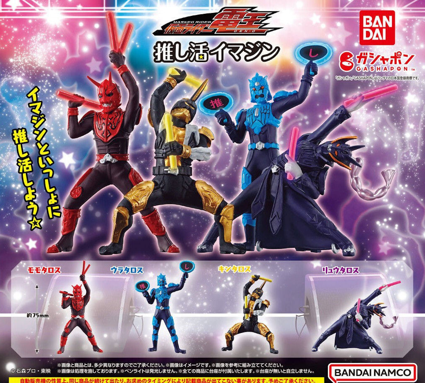 Kamen Rider Den-O Oshikatsu Imagin [Operator's Wholesale]