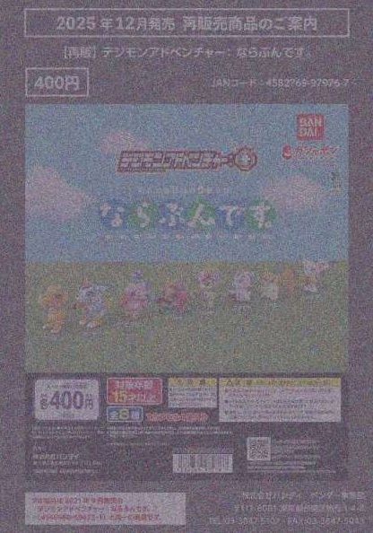 [Pre-Order Sep 25] Digimon Adventure Narabundesu