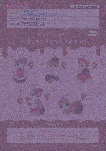 [Pre-order Oct 25] Mofusand Strawberry Chocolate Cat Mascot