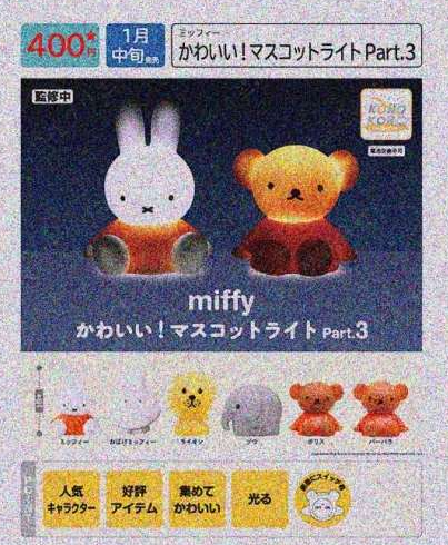 [Pre-order Oct 25] Miffy Cute! Mascot Light Part 3