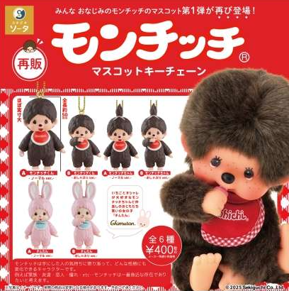 [Pre-order Oct 25] Monchhichi Mascot Keychain