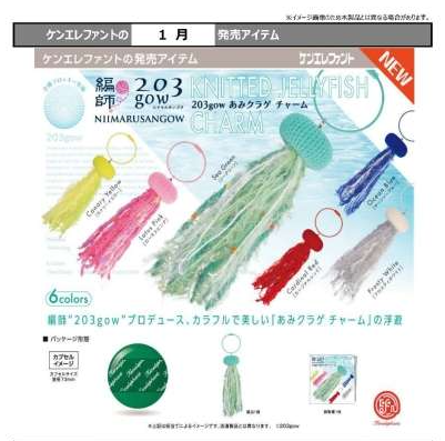 [Pre-order Oct 25] 203gow Crochet Jellyfish Charm