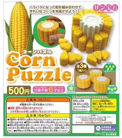 [Pre-order Oct 25] Cone Puzzle