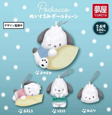 [Pre-order Oct 25] Sanrio Pochacco Plush Ball Chain