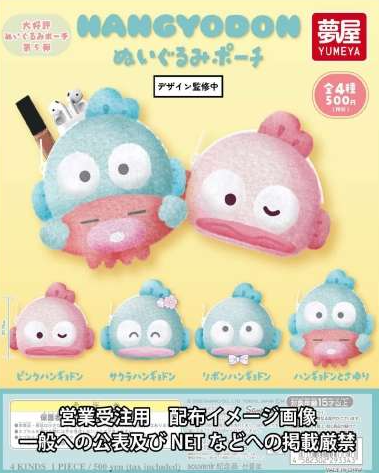 [Pre-order Nov 25] Sanrio Hangyodon Plush Pouch Vol. 5
