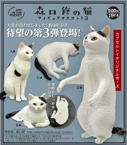 [Pre-order Nov 25] Osamu Moriguchi’s Cat Figure Mascot 3