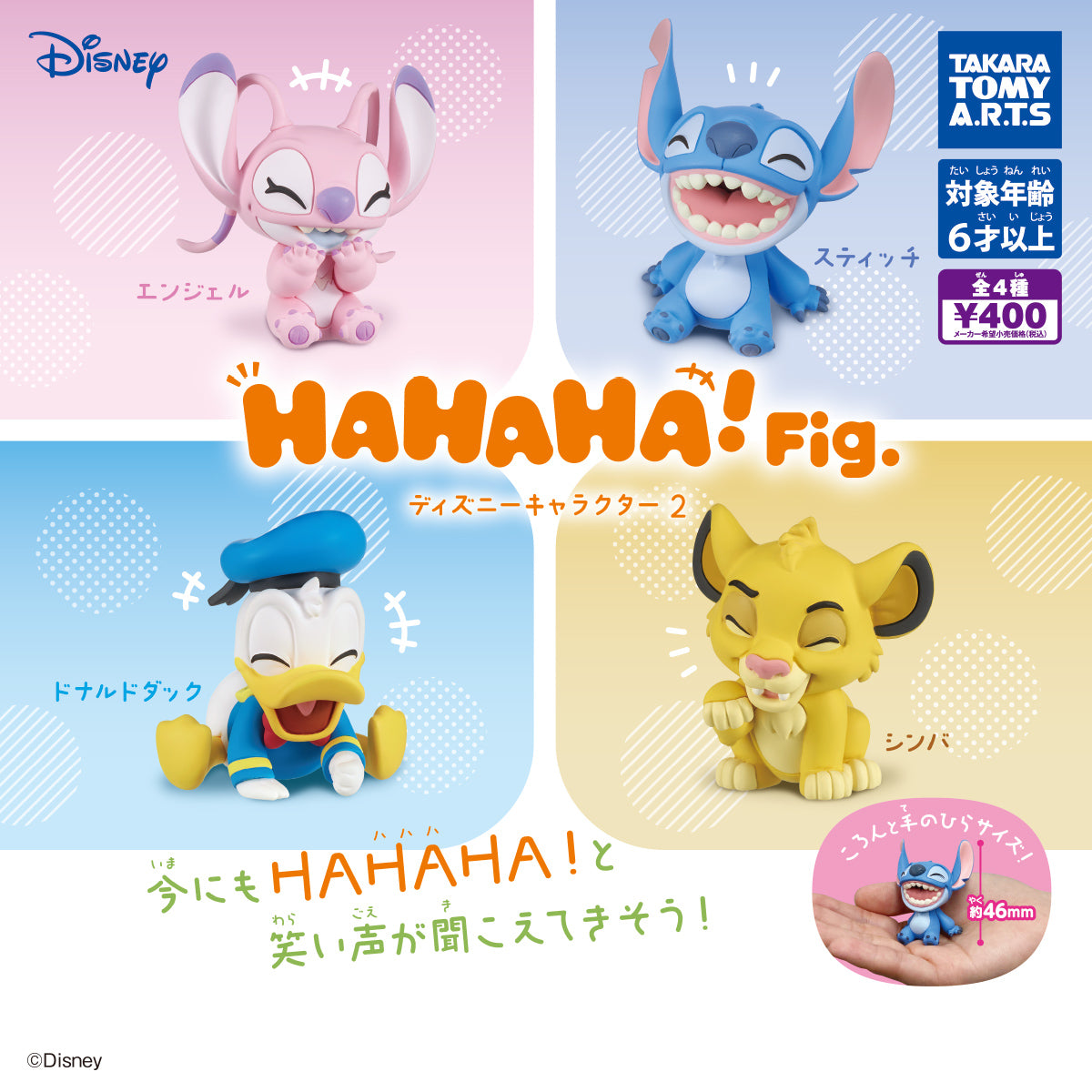 HAHAHA! Fig. Disney Characters 2 [Operator's Wholesale]