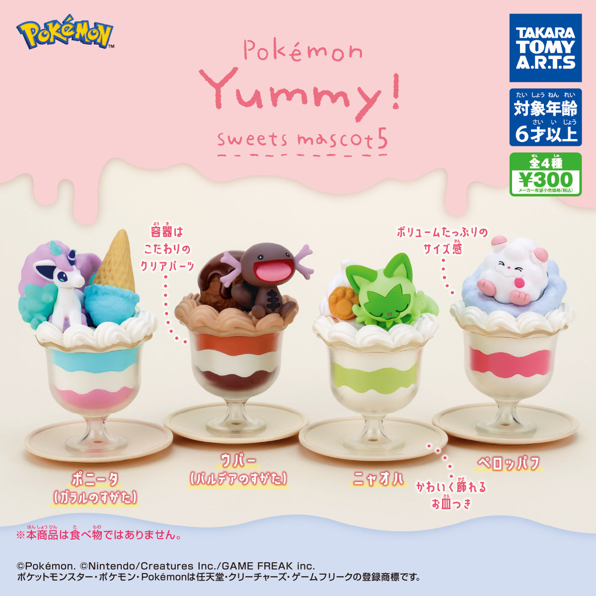 Pokémon: Yummy! Sweets Mascot 5 [Operator's Wholesale]