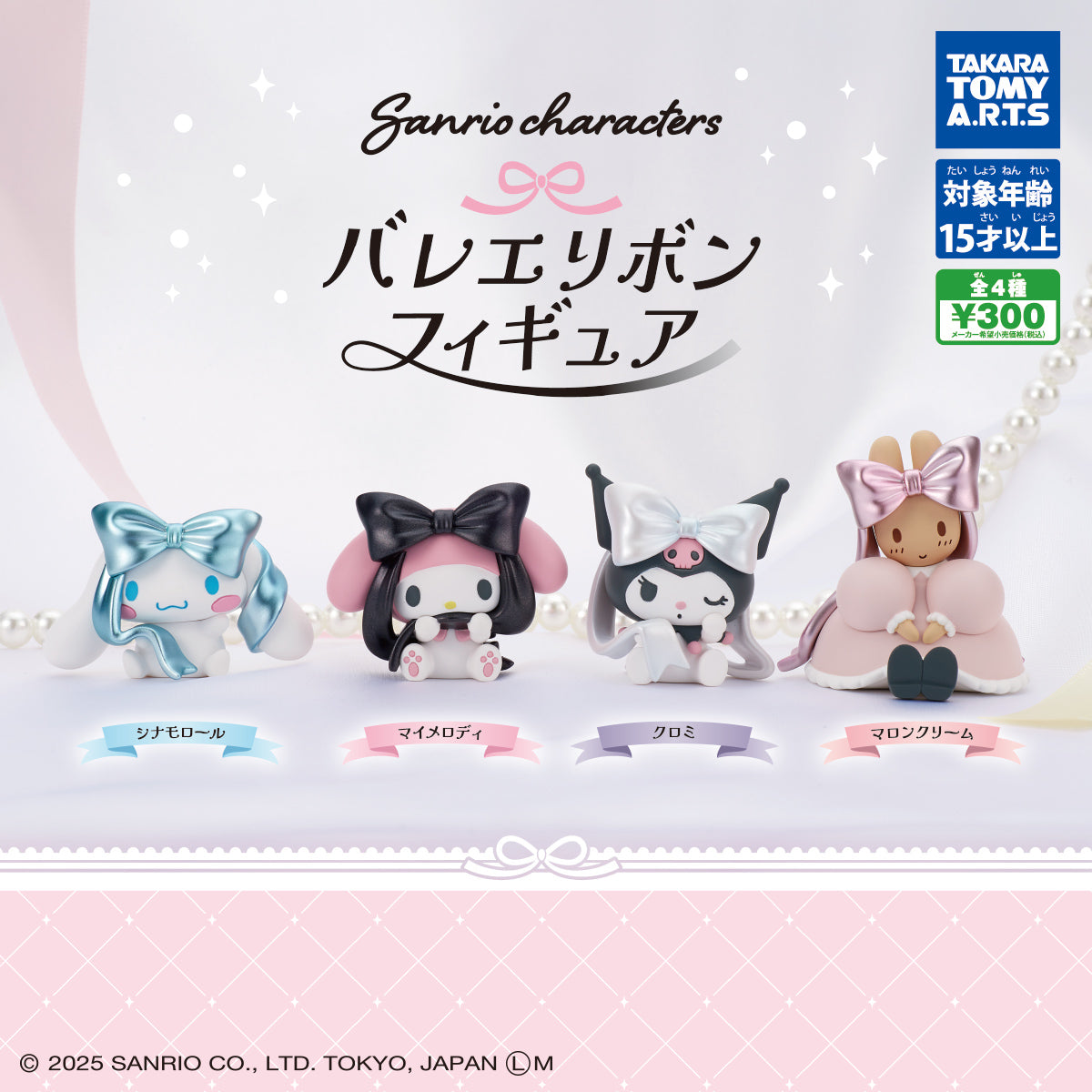 [Operator's Wholesale] Sanrio Characters Ballet Ribbon Figure