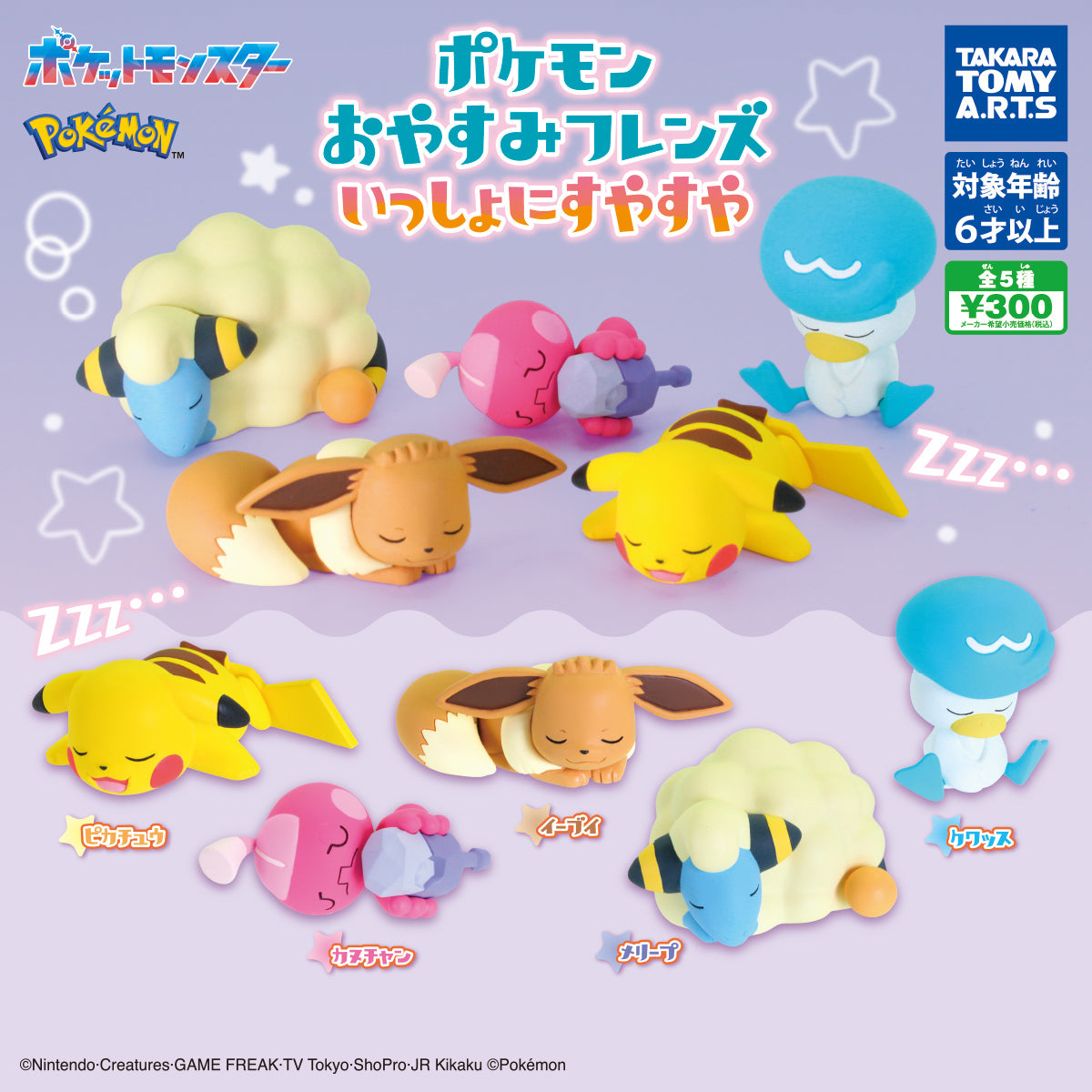 [Operator's Wholesale]Pokémon Good Night Friends: Sleep Together