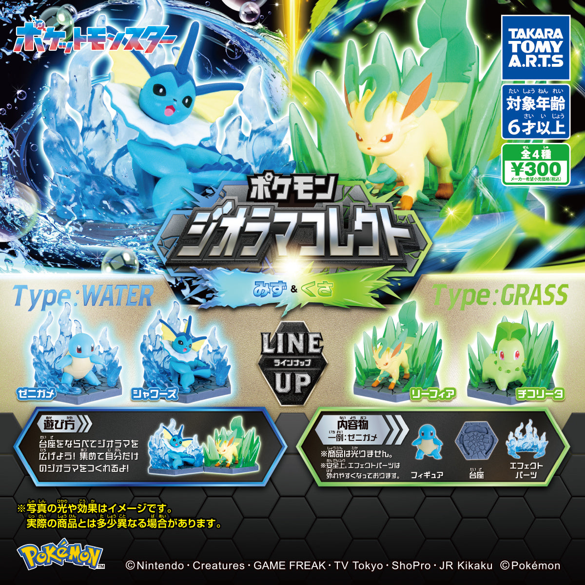 [Operator's Wholesale] Pokémon Diorama Collect Water & Grass
