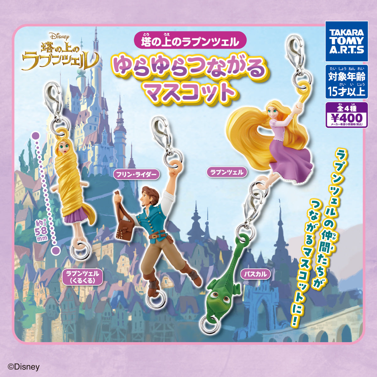 [Operator's Wholesale] Tangled Connect Mascot