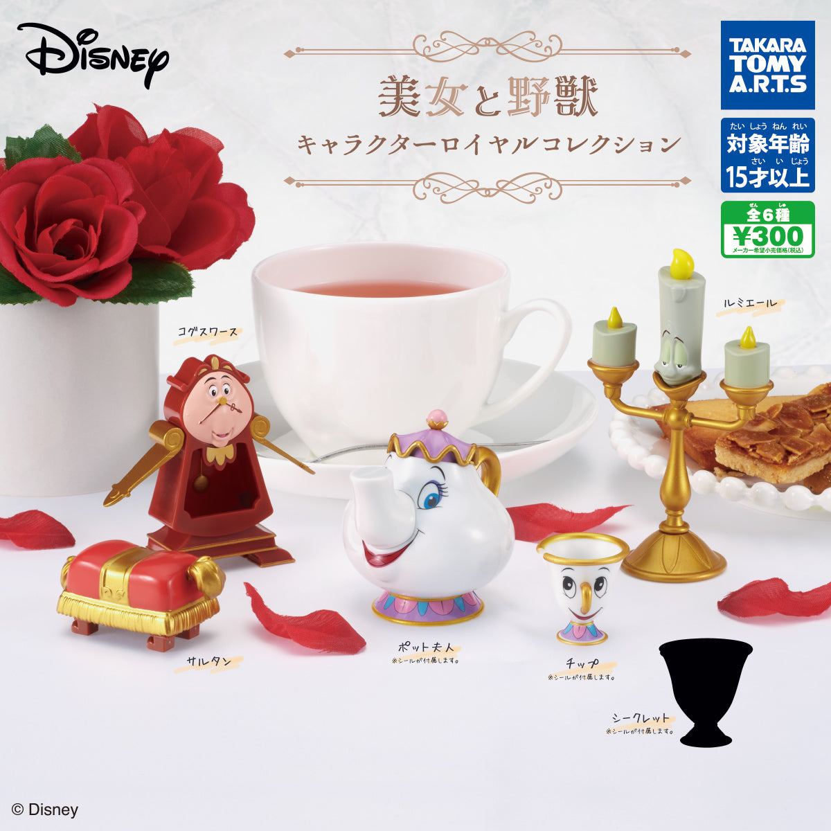 [Operator's Wholesale] Beauty and the Beast Character Royal Collection