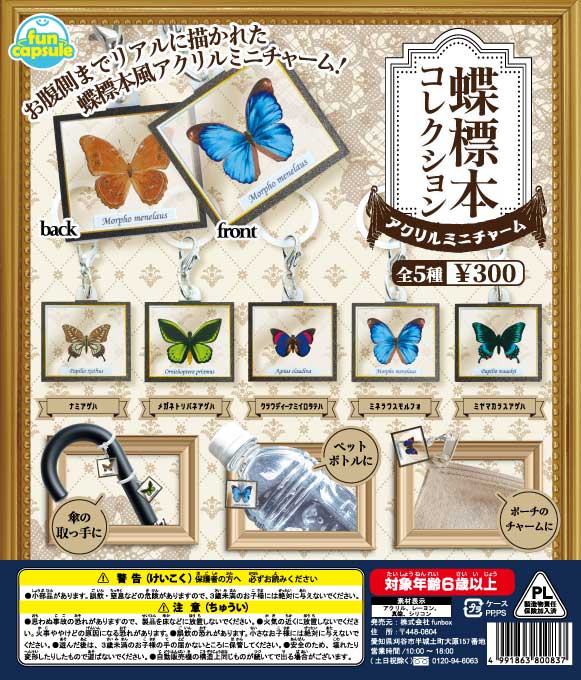 [In Stock Pre-Order] Butterfly Specimen Collection Acrylic Mini Charms (40 pieces)