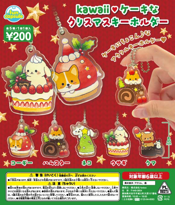 [In Stock Pre-Order] Kawaii Cake Christmas Keychains