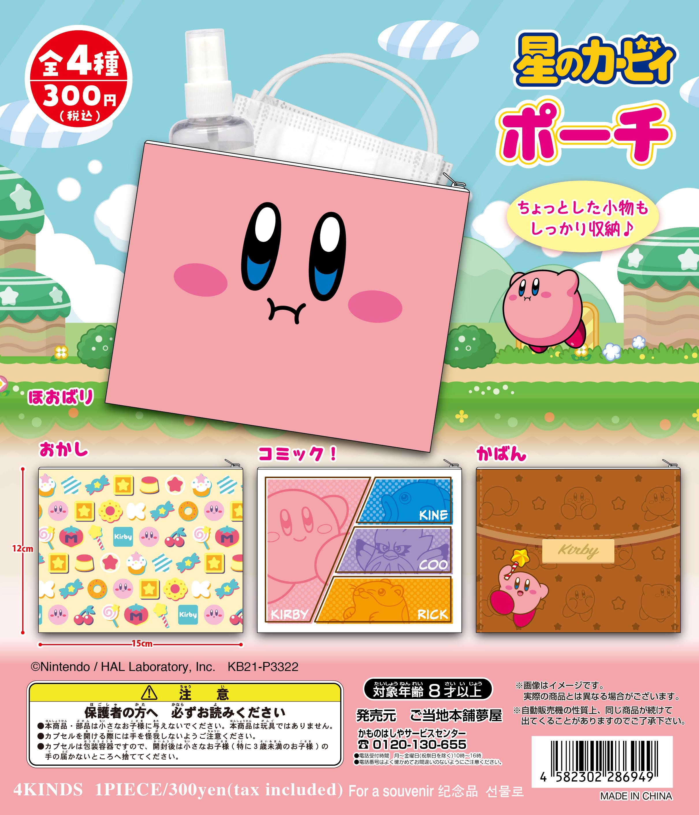 [Operator's Wholesale] Kirby Pouch