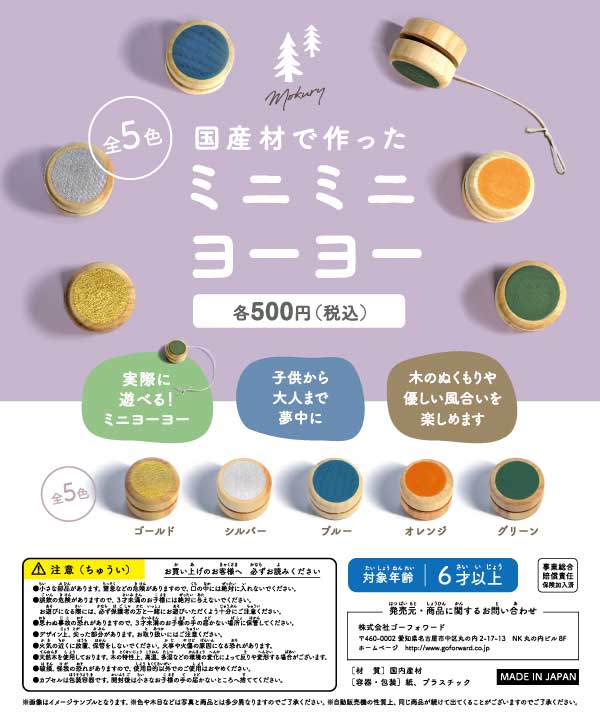 [In Stock Pre-Order]Mini mini yoyos made from domestic materials