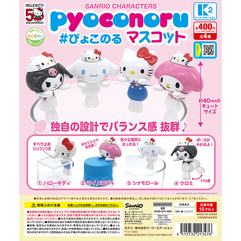 Sanrio Characters: Pyoconoru mascot Party time design [Operator's Wholesale]