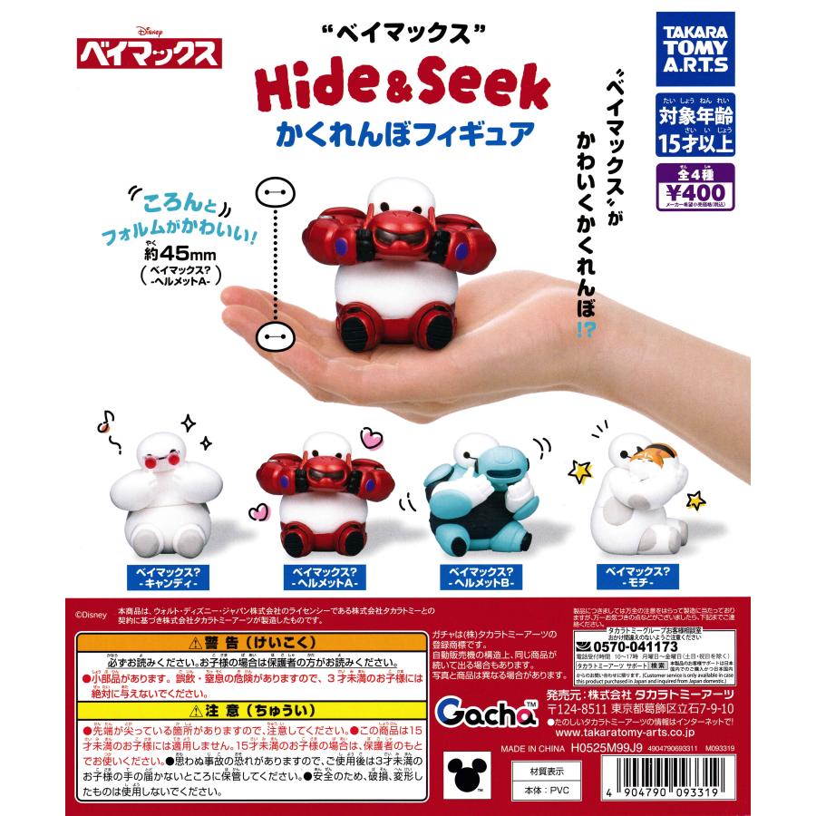[Operator's Wholesale] Baymax Hide & Seek Figure
